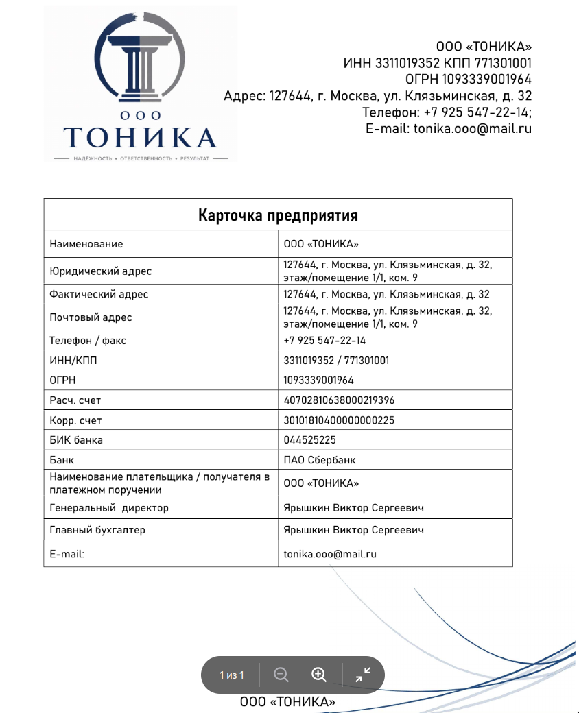 Карточка предприятия ООО «Тоника»